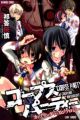 Corpse Party: Coupling x Anthology