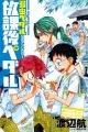 Yowamushi Pedal Koushiki Anthology: Houkago Pedal