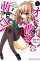 Ore to Kanojo no Moeyo Pen