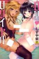 Shirokuro♥Royal