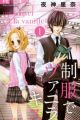 Seifuku de Vanilla Kiss