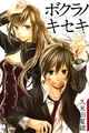 Bokura no Kiseki