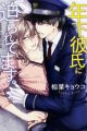 Toshishita Kareshi ni Semararetemasu.