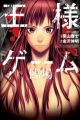 Ousama Game: Rinjou