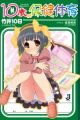 10-sai no Hoken Taiiku
