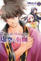 Tales of Vesperia: Kokuu no Kamen