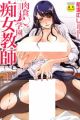 Nikushoku Gakuen Chijo Kyoushi