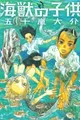 Kaijuu no Kodomo