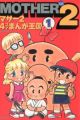 Mother 2: 4-koma Manga Oukoku