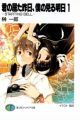 Kimi no Ita Kinou, Boku no Miru Asu