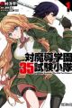 Taimadou Gakuen 35 Shiken Shoutai
