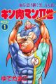 Kinnikuman II-sei