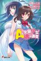 A=Uchuu Shoujo 2x Tamashii no Sokudo