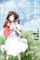 Ookami Kodomo no Ame to Yuki