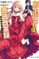 Tensei Juusha no Black Chronicle