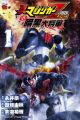 Shin Mazinger Zero vs Ankoku Daishougun