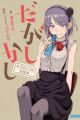 Dagashi Kashi: Mou Hitotsu no Natsuyasumi