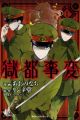 Gokuto Jihen