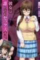 Kanojo wa Dare to demo Sex suru.