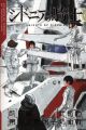 Sidonia no Kishi Zenjitsudan: Dai-4-ji Gauna Boueisen