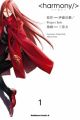 Harmony