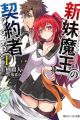 Shinmai Maou no Testament