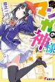 Manga no Kamisama