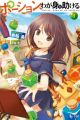 Potion, Wagami wo Tasukeru