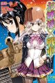 Ojousama x Sensha