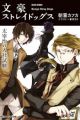 Bungou Stray Dogs