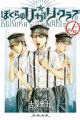 Bokura no☆Hikari Club