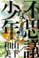 Fushigi na Shounen
