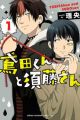 Tobita-kun to Sudou-san