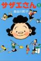 Sazae-san