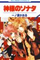 Kamisama no Sonata
