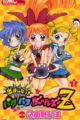 Demashita! Powerpuff Girls Z