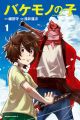 Bakemono no Ko