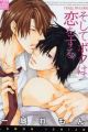 Soshite Boku wa Koi wo Suru