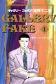 Gallery Fake