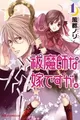 Futsumashi na Yome desu ga.