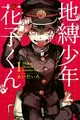 Jibaku Shounen Hanako-kun