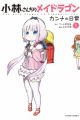 Kobayashi-san Chi no Maid Dragon: Kanna no Nichijou