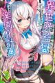 Isekai Kangoku√Rakuenka Keikaku