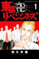 Tokyo卍Revengers