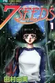 7 Seeds