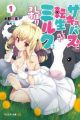 Succubus ni Tensei shita node Milk wo Shiborimasu