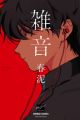 Zatsuon