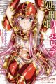 Shokei-hime Liselotte