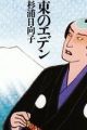 Higashi no Eden
