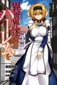 Isekai Meikyuu de Harem wo